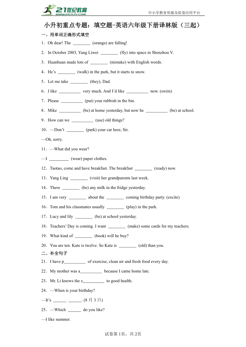 小升初重点专题：填空题-英语六年级下册译林版（三起）(含答案)