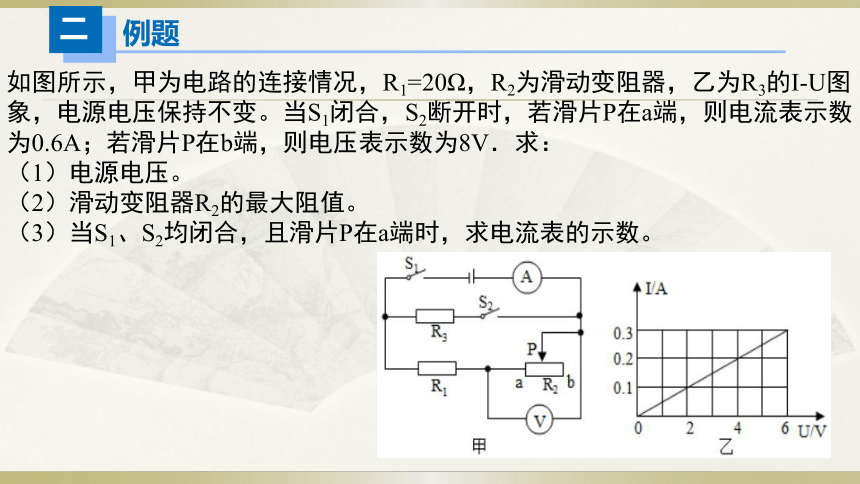 中考一轮复习课件动态计算(共22张PPT)初中物理人教版