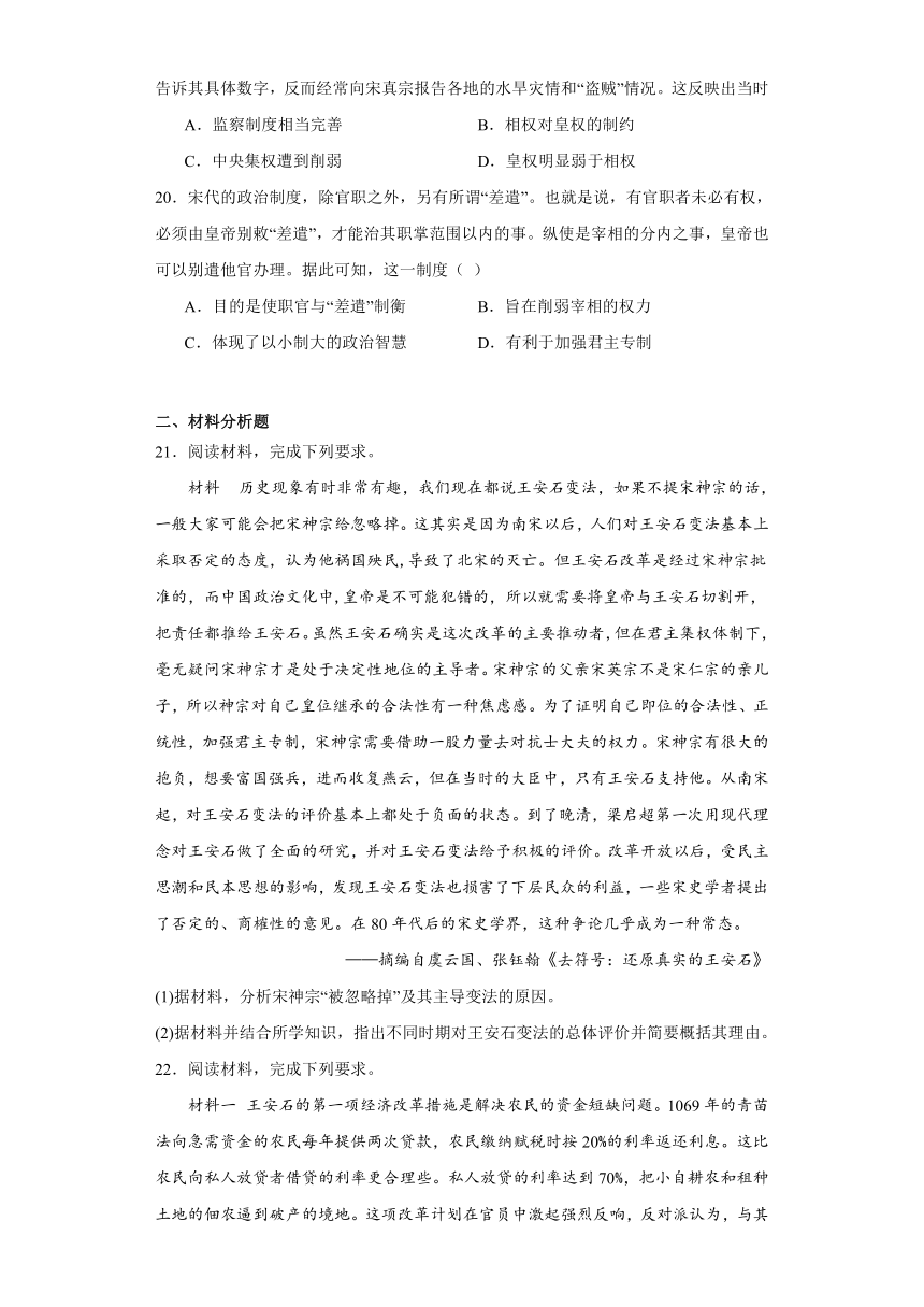 第9课 两宋的政治和军事 检测卷（含答案）2023-2024学年高中历史统编版（2019）必修中外历史纲要上册