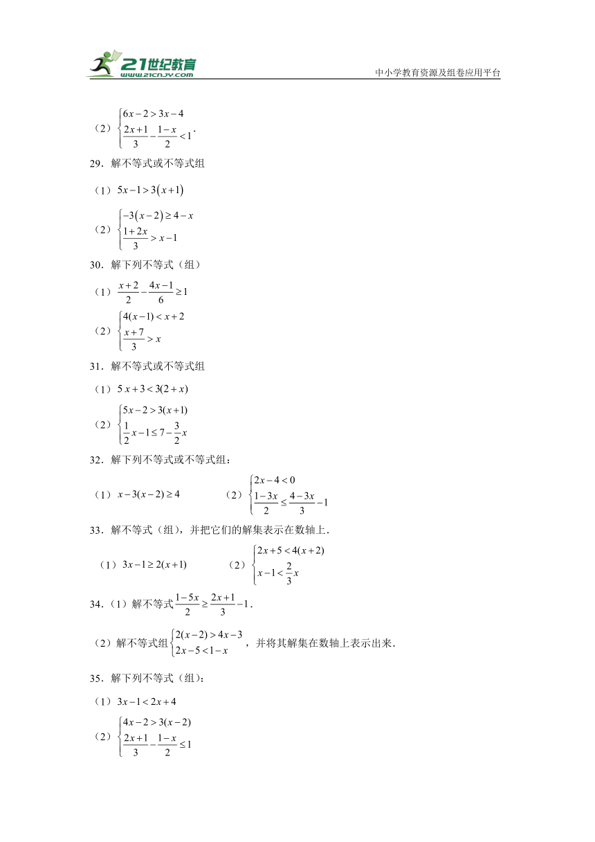 专题20解不等式（组）特训50道（含解析）