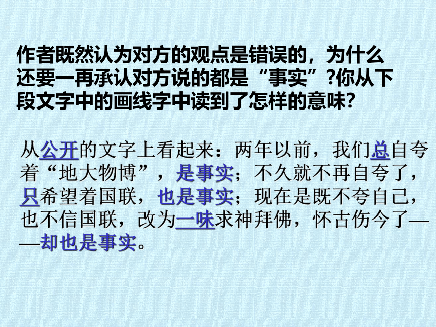 18.中国人失掉自信力了吗课件(共27张ppt)