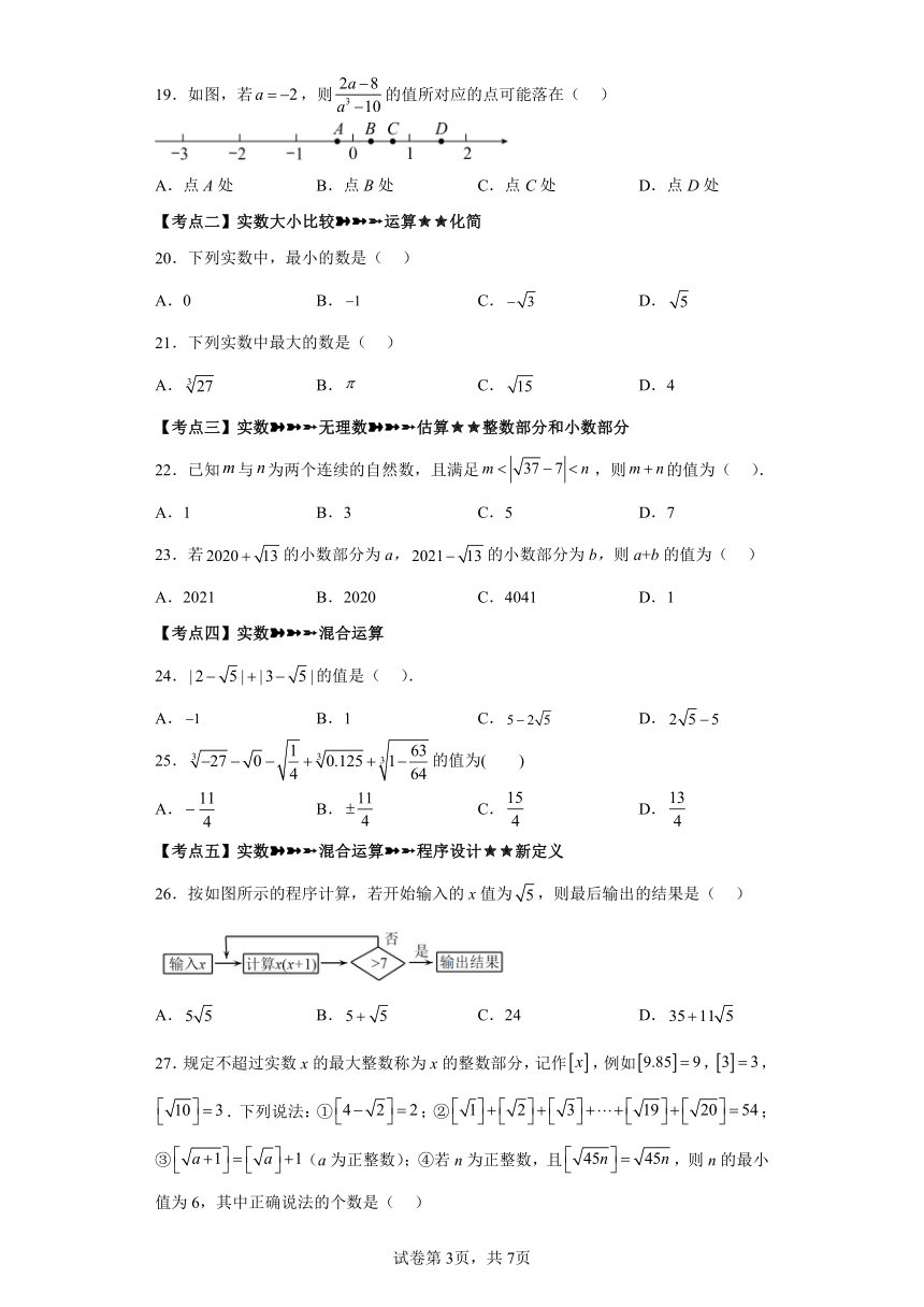 专题6.14实数 常考考点分类专题 巩固篇 专项练习（含解析）2023-2024学年七年级数学下册人教版专项讲练