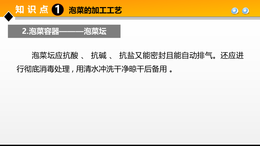 项目４任务3果蔬腌制品加工技术 课件(共31张PPT)- 《食品加工技术》同步教学（大连理工版）