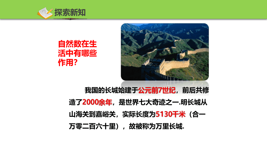 1.1从自然数到有理数 第一课时 课件(共22张PPT) 浙教版数学七年级上