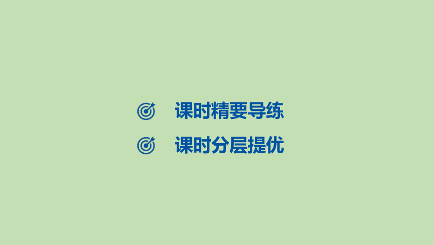 2.2.1细胞的生活习题课件(共18张PPT)2023-2024学年六年级生物鲁科版（五四学制）