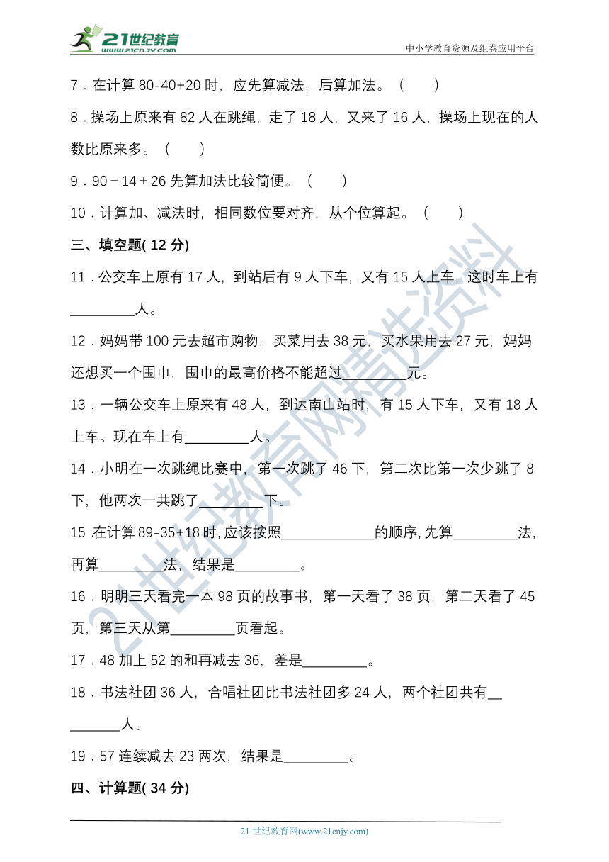 北师大版二年级数学上册第一单元加与减单元检测(含答案）