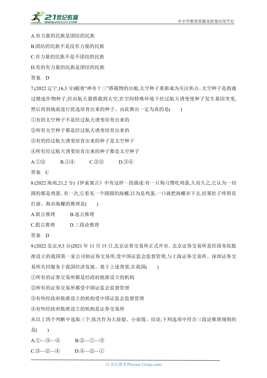 2014-2023年政治高考真题专题分类  专题十五 科学思维和逻辑思维(含答案)