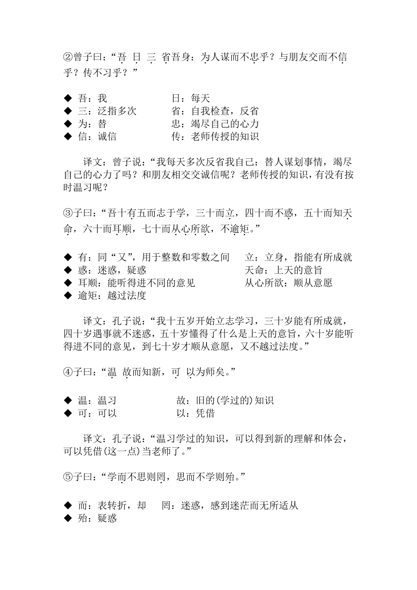 七上语文第11课《论语》十二章精品实用高效教学设计