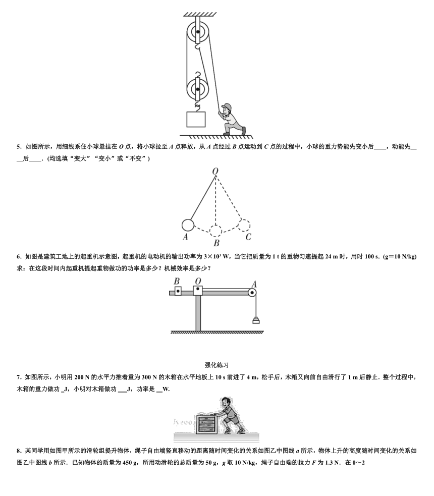 沪粤版物理九年级上册 第十一章 机械功与机械能 章末练习 课时作业 （无答案）