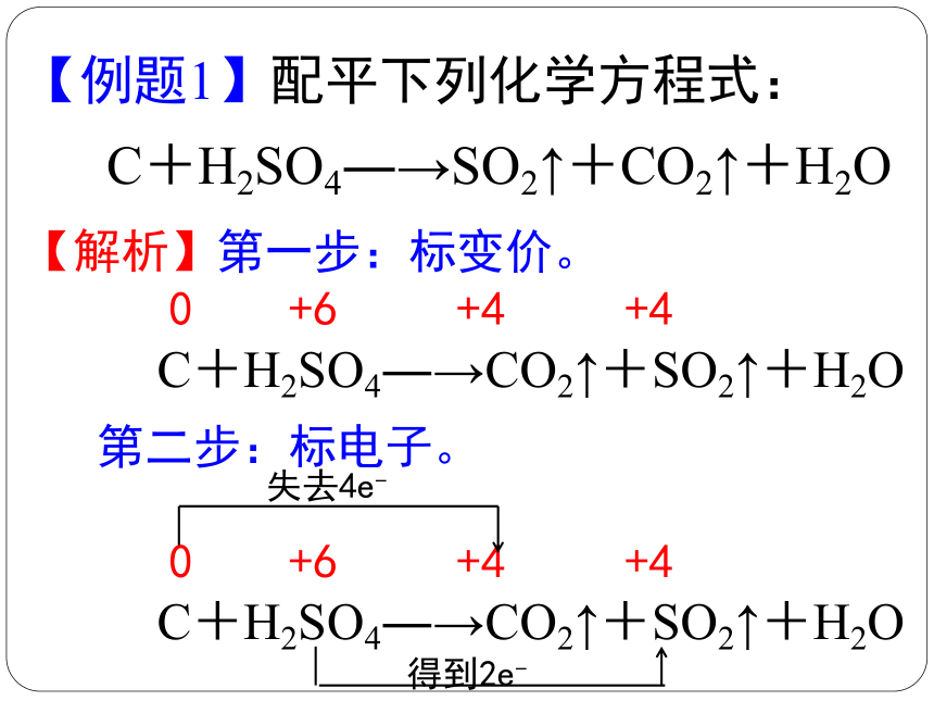 专题四 第二单元 氧化还原反应方程式的配平 课件(共20张PPT)-苏教版（2019）必修第一册