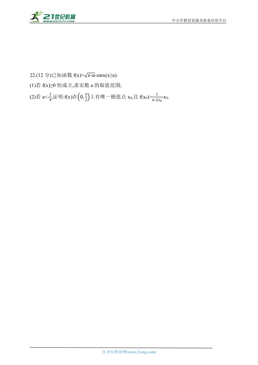 2024人教版高中数学选择性必修第二册同步练习题（含解析）--第五章　一元函数的导数及其应用