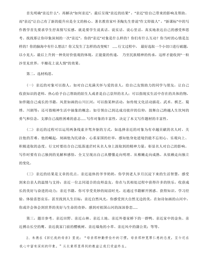 满分作文：《亲近自然》《爸爸，我想对您说》《我的责任》 2024年初中中考语文作文复习（素材）