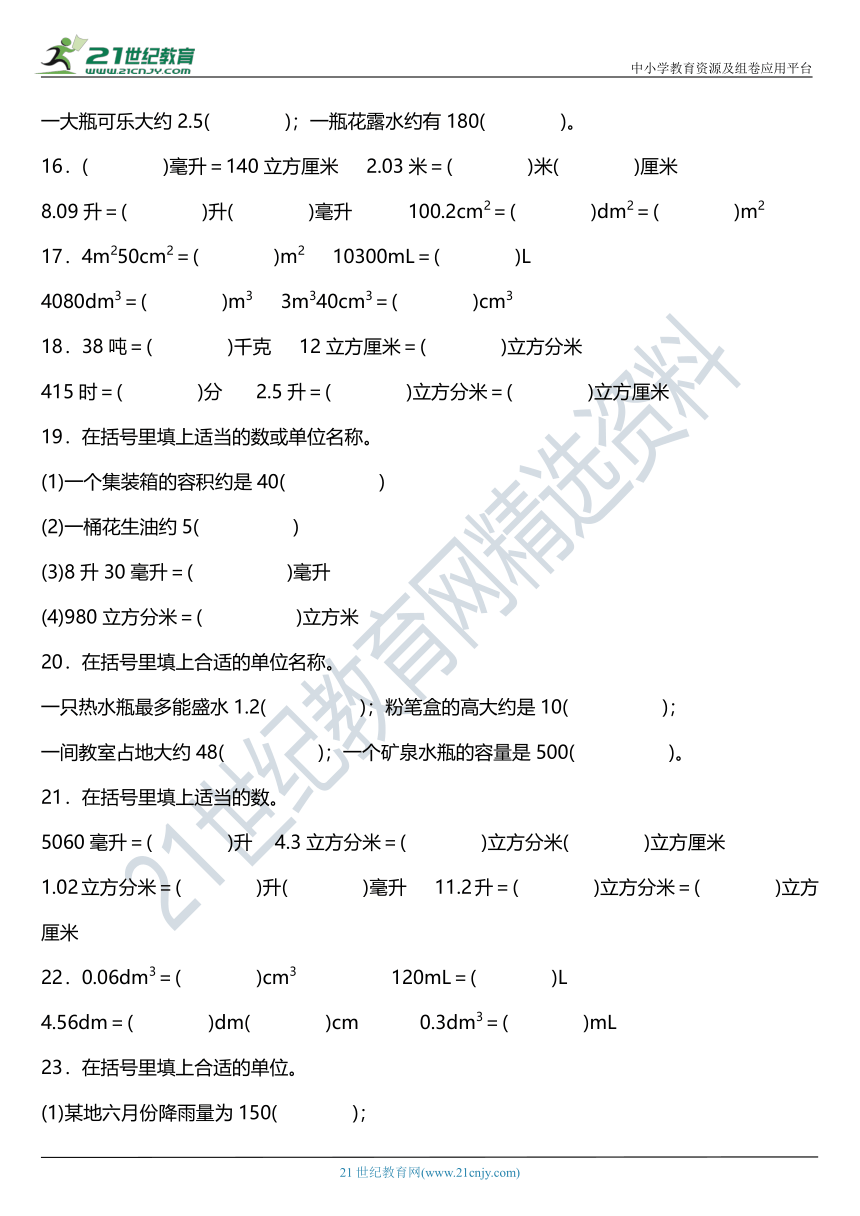 人教版五年级下册第三单元单元专项训练——单位换算（含答案）