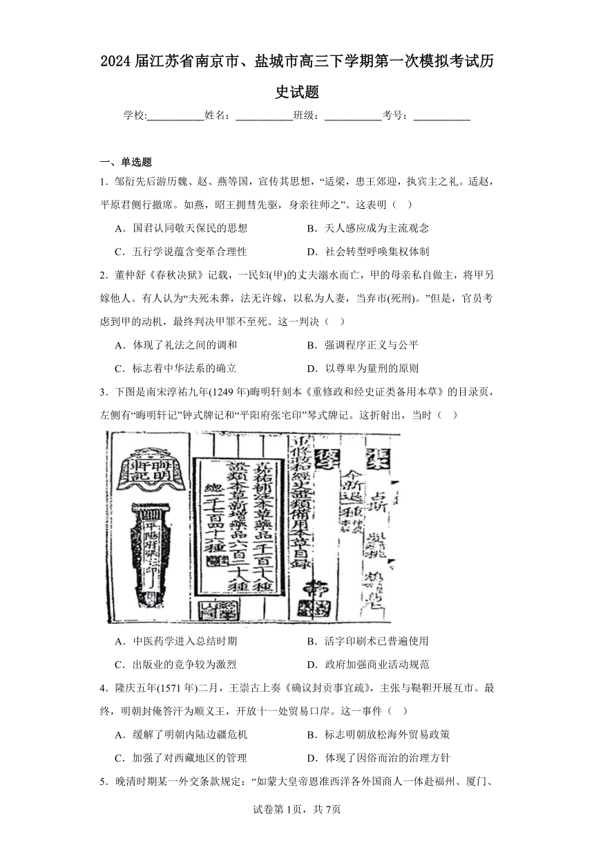 2024届江苏省南京市、盐城市高三下学期第一次模拟考试历史试题（含解析）