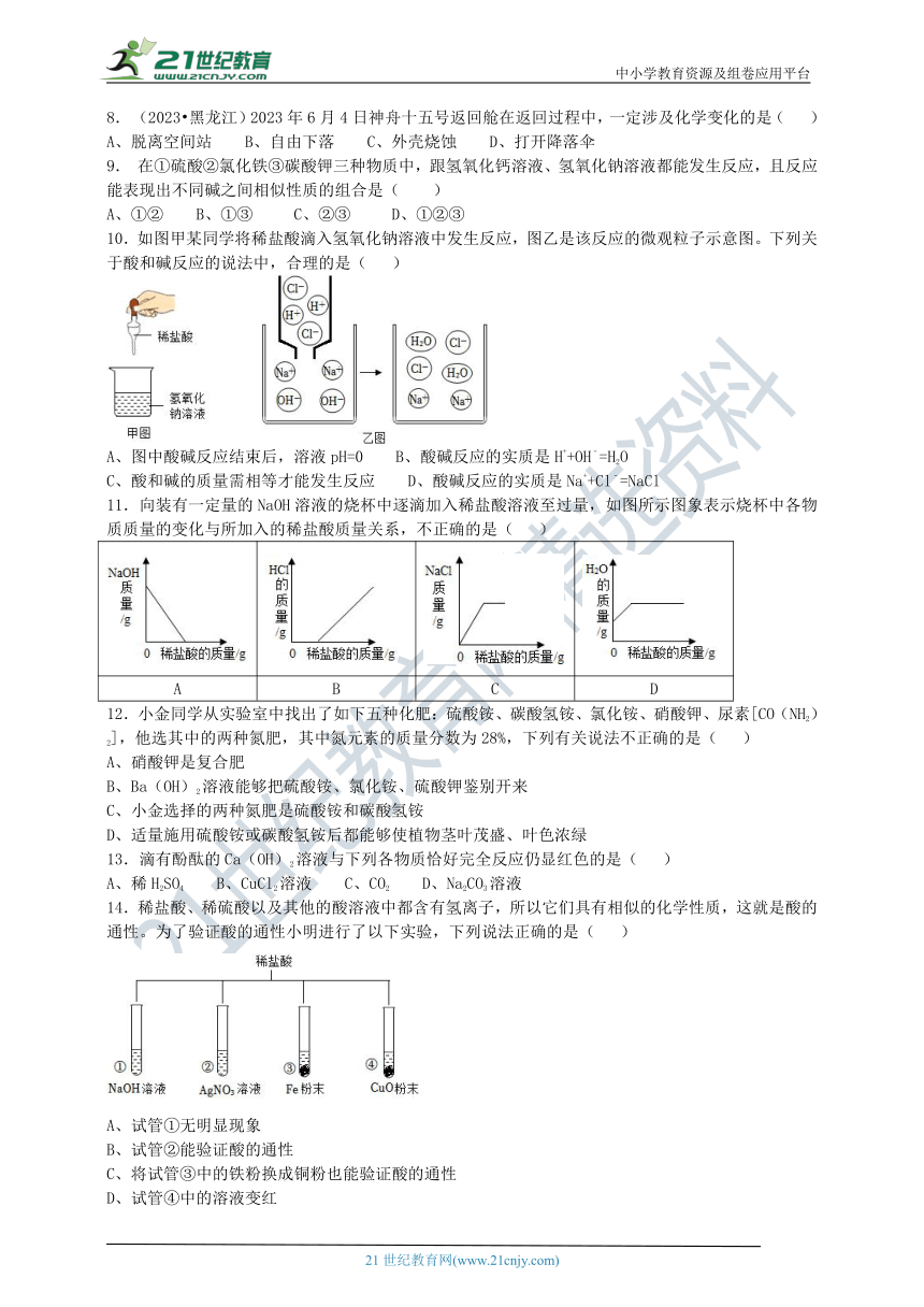 2023九（上）针对性训练（第一章)B（含答案）