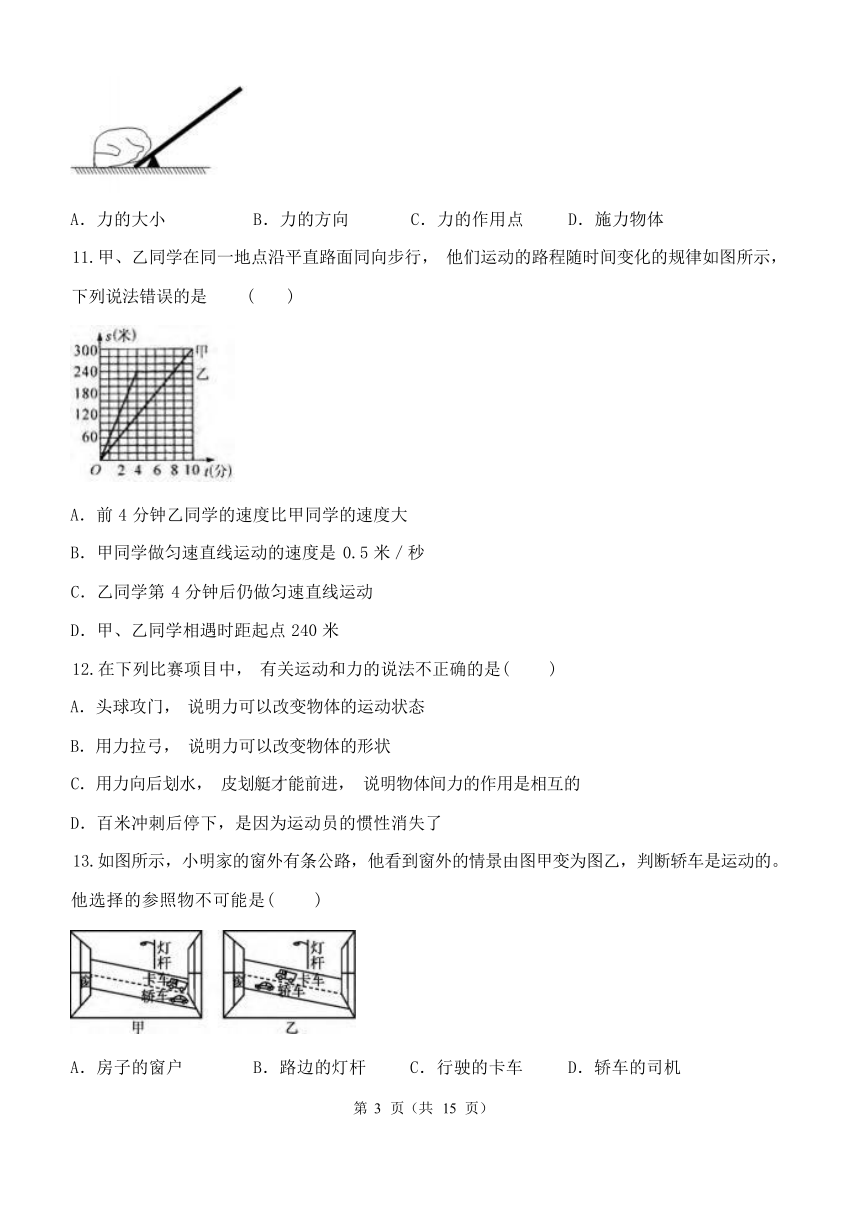 第3章 运动和力 周周测五（3.1-3.3，含解析）