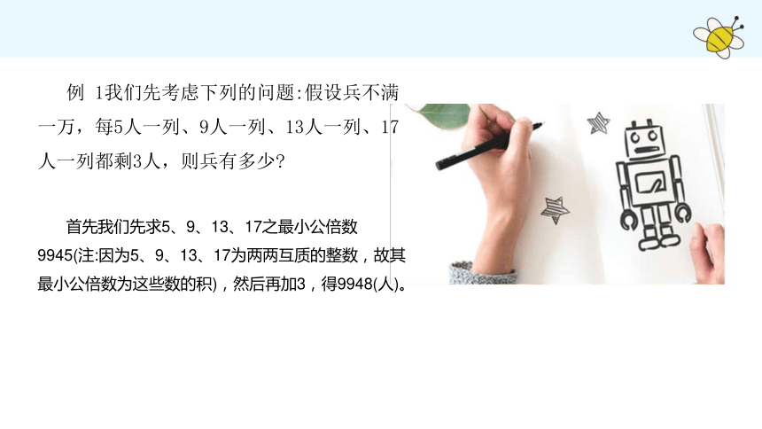 第11课韩信点兵同余法的实现课件(共16张PPT) -2023-2024学年浙教版（2023）六年级上册同步教学