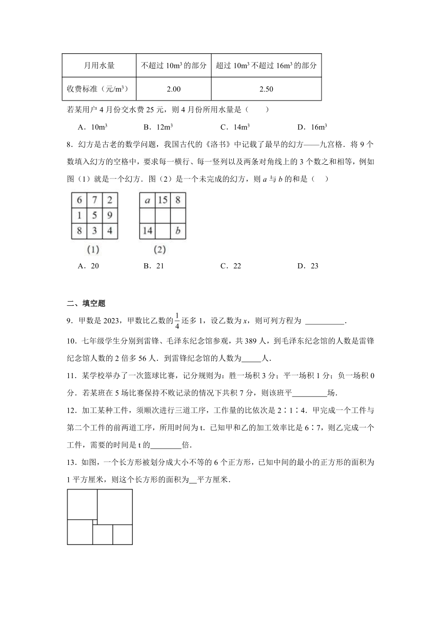 2023-2024学年人教版七年级数学上册3.4实际问题与一元一次方程同步练习(含简单答案)