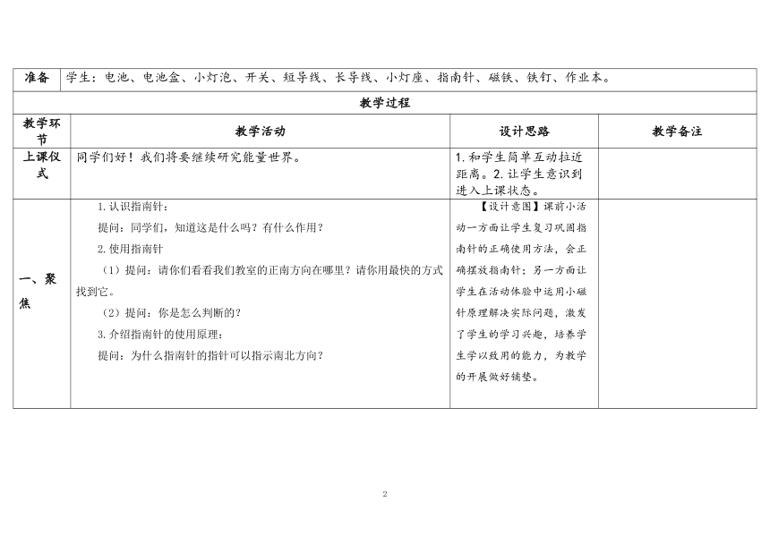 教科版六年级科学上册 第3课《电和磁》（表格式教案）