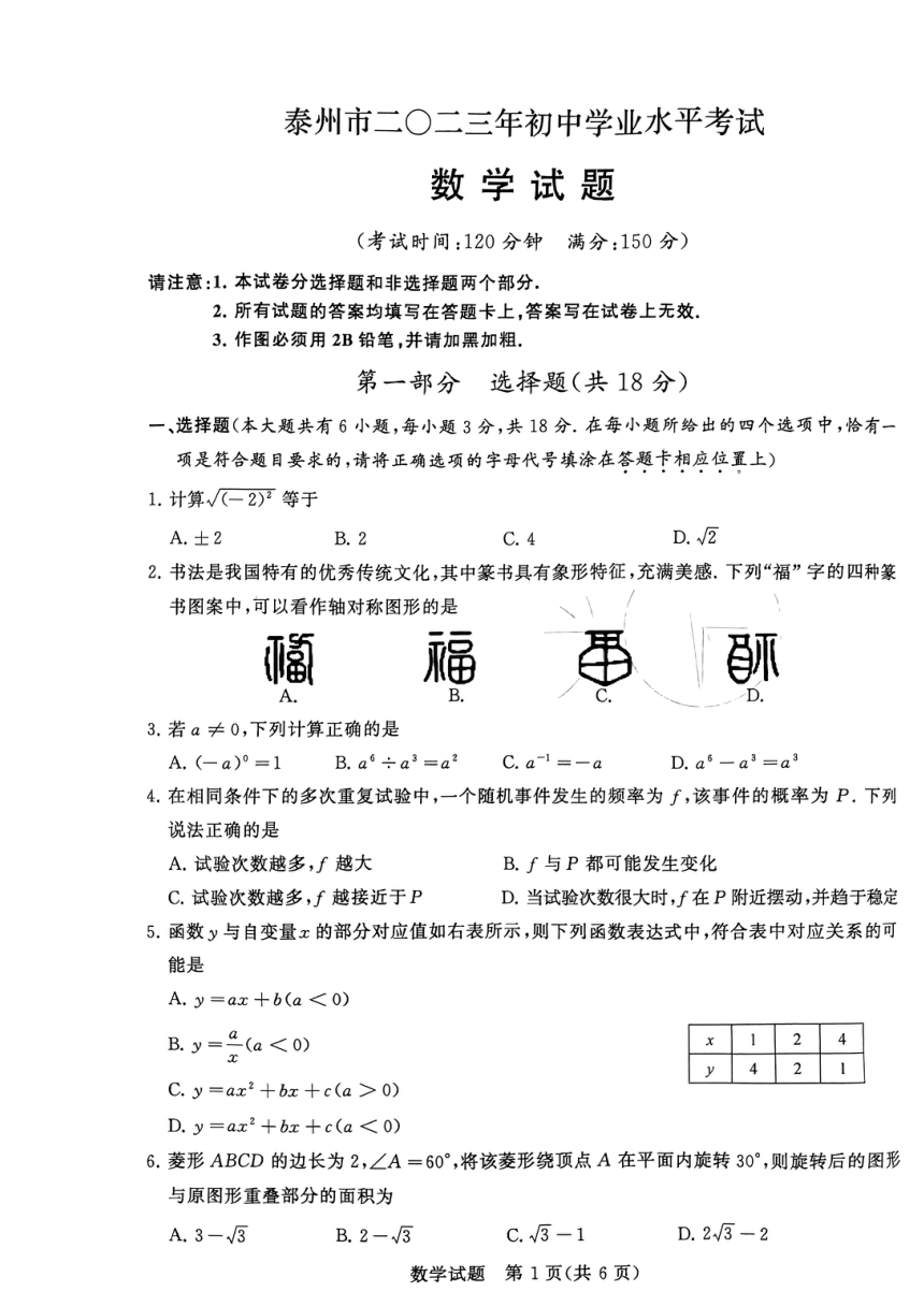 2023年江苏省泰州市数学中考真题（pdf、无答案）
