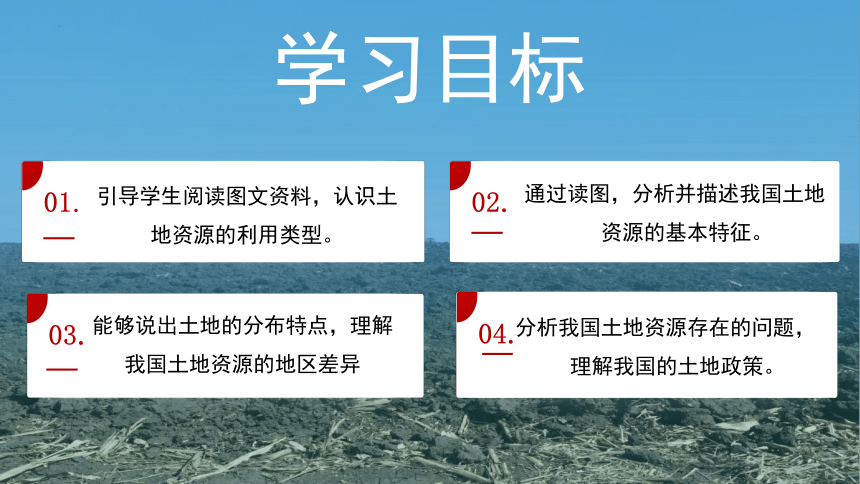 3.2中国的土地资源 同步课件(共36张PPT) 2023-2024学年湘教版八年级地理上册