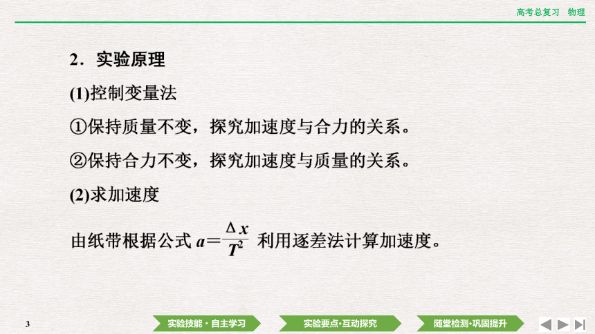 2024年高考物理第一轮复习课件(共42张PPT)：第三章 实验四　探究加速度与物体受力、物体质量的关系