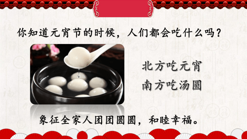 2传统节日 课件(共20张PPT)