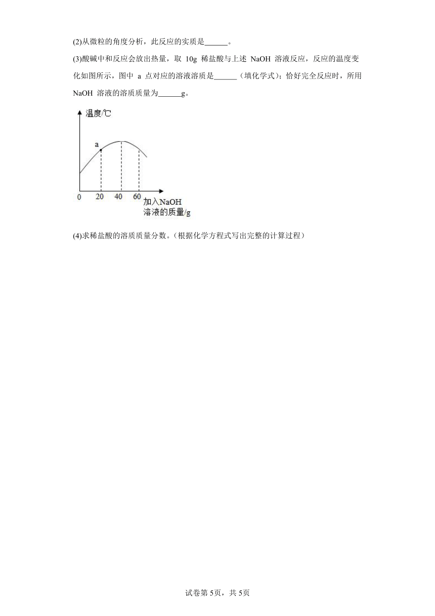 第7章第三节依据化学方程式的简单计算 同步练习 （含解析）-2023-2024学年九年级化学京改版（2013）上册