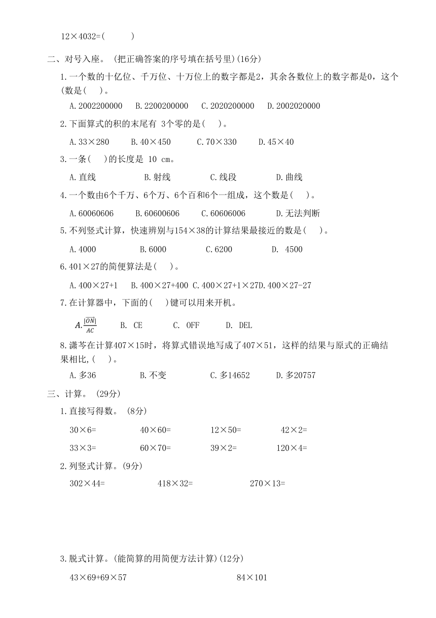 北师大版 四年级数学上册期中测评卷（含答案）