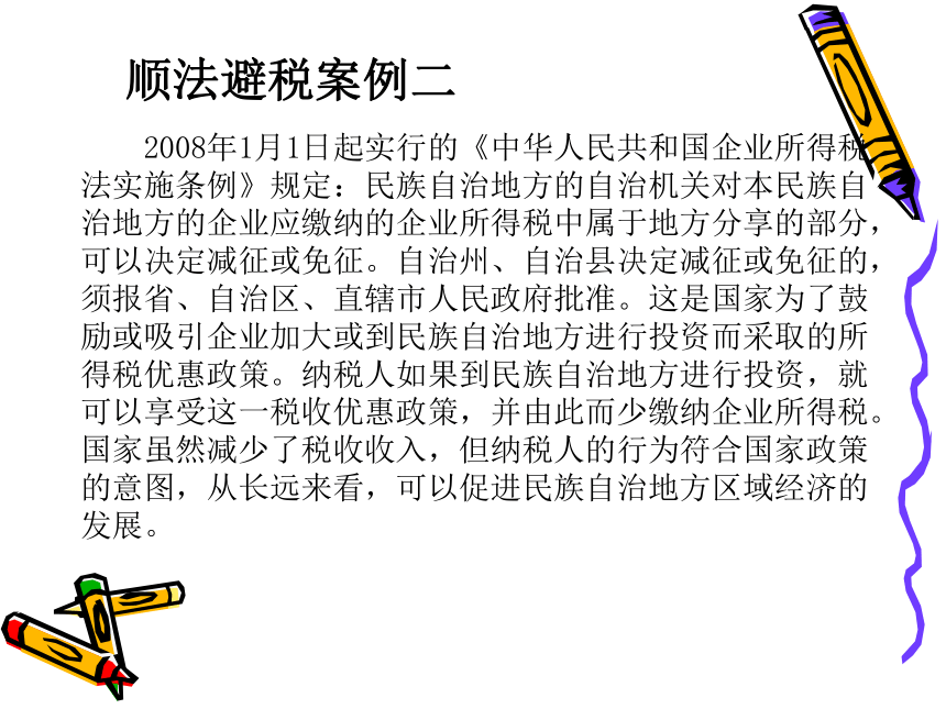 第1章 总论 课件(共28张PPT)- 《税收筹划》同步教学（重庆大学版）