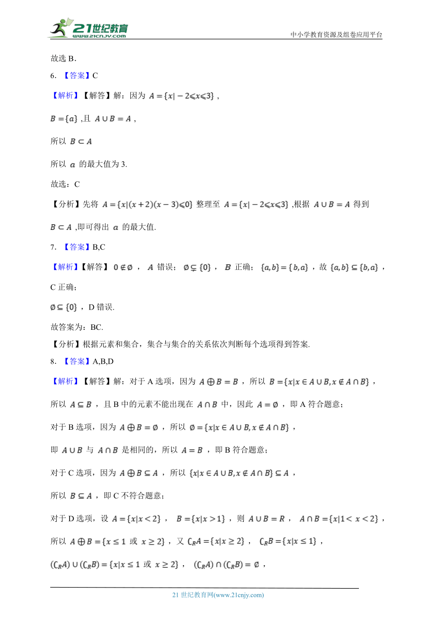 1.2 集合间的基本关系一课一练（含解析）