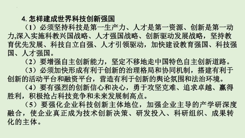 2024年中考道德与法治二轮总复习课件(共90张PPT)：创新驱动发展  构建美丽家园