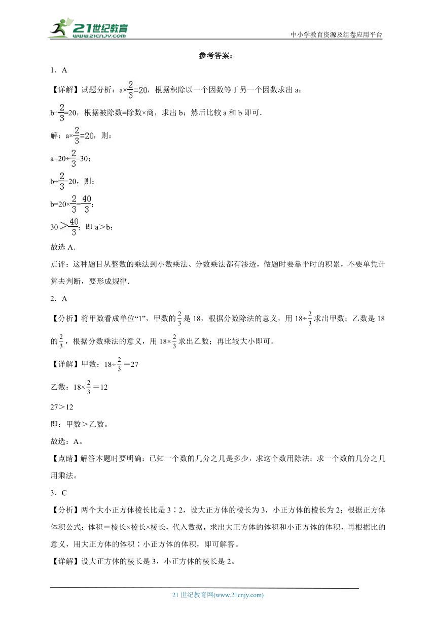 第3单元分数除法精选题测试卷-数学六年级上册苏教版（含解析）