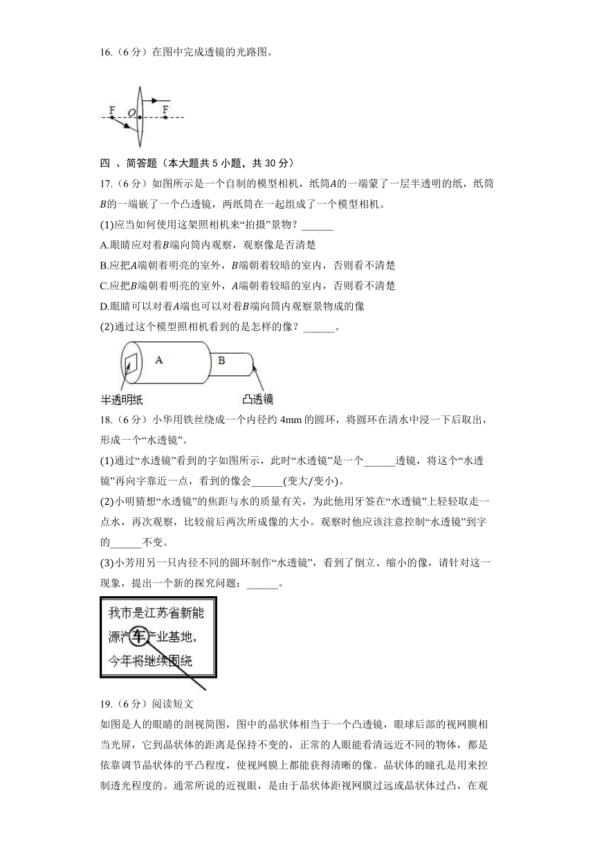 沪粤版物理八年级上册《3.7 眼睛与光学仪器》同步练习（有解析）