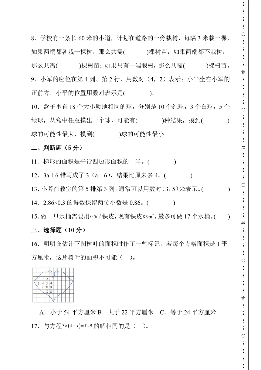 期末综合素养测评卷 人教版数学 五年级上册（含解析）