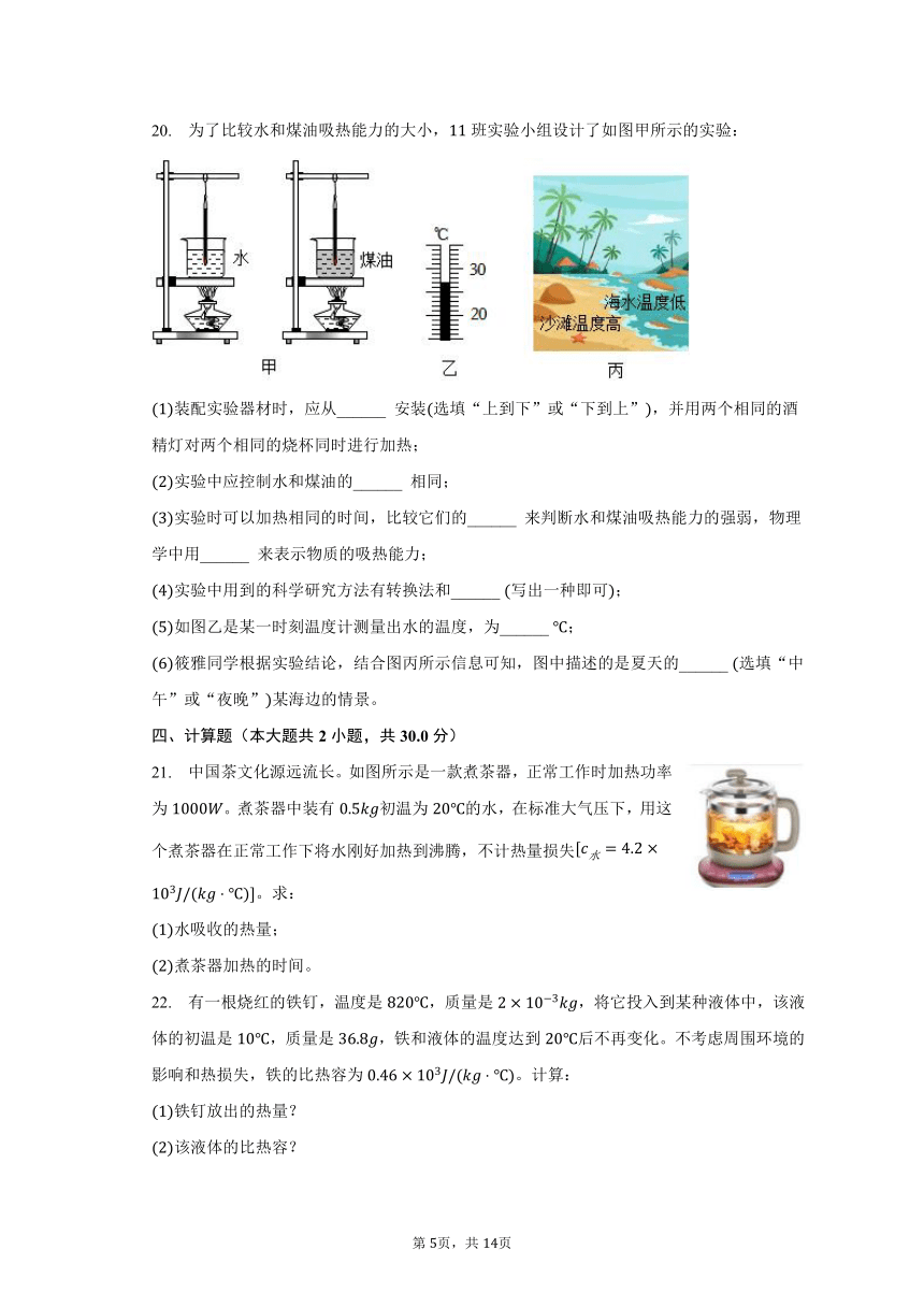 2023-2024学年山东省枣庄市滕州市鲍沟中学九年级（上）开学物理试卷（含解析）