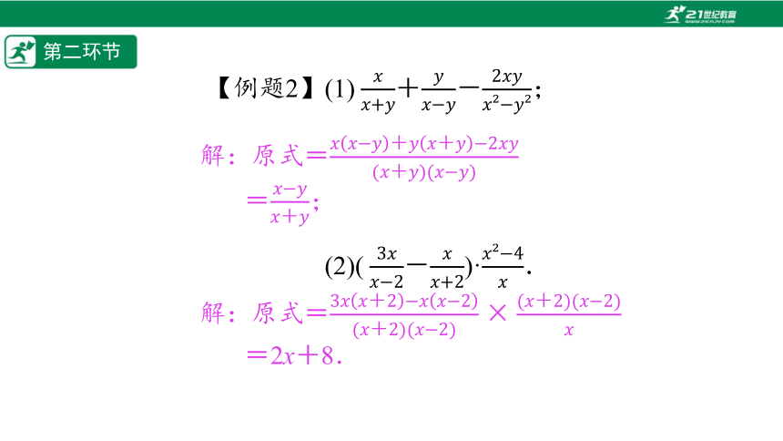 【五环分层导学-课件】5.10 单元复习 分式与分式方程-北师大版数学八(下)