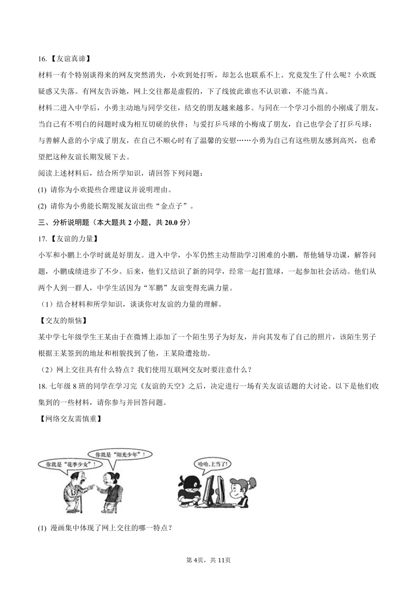 2023-2024学年甘肃省庆阳市宁县太昌乡七年级（上）月考道德与法治试卷（10月份）（含解析）