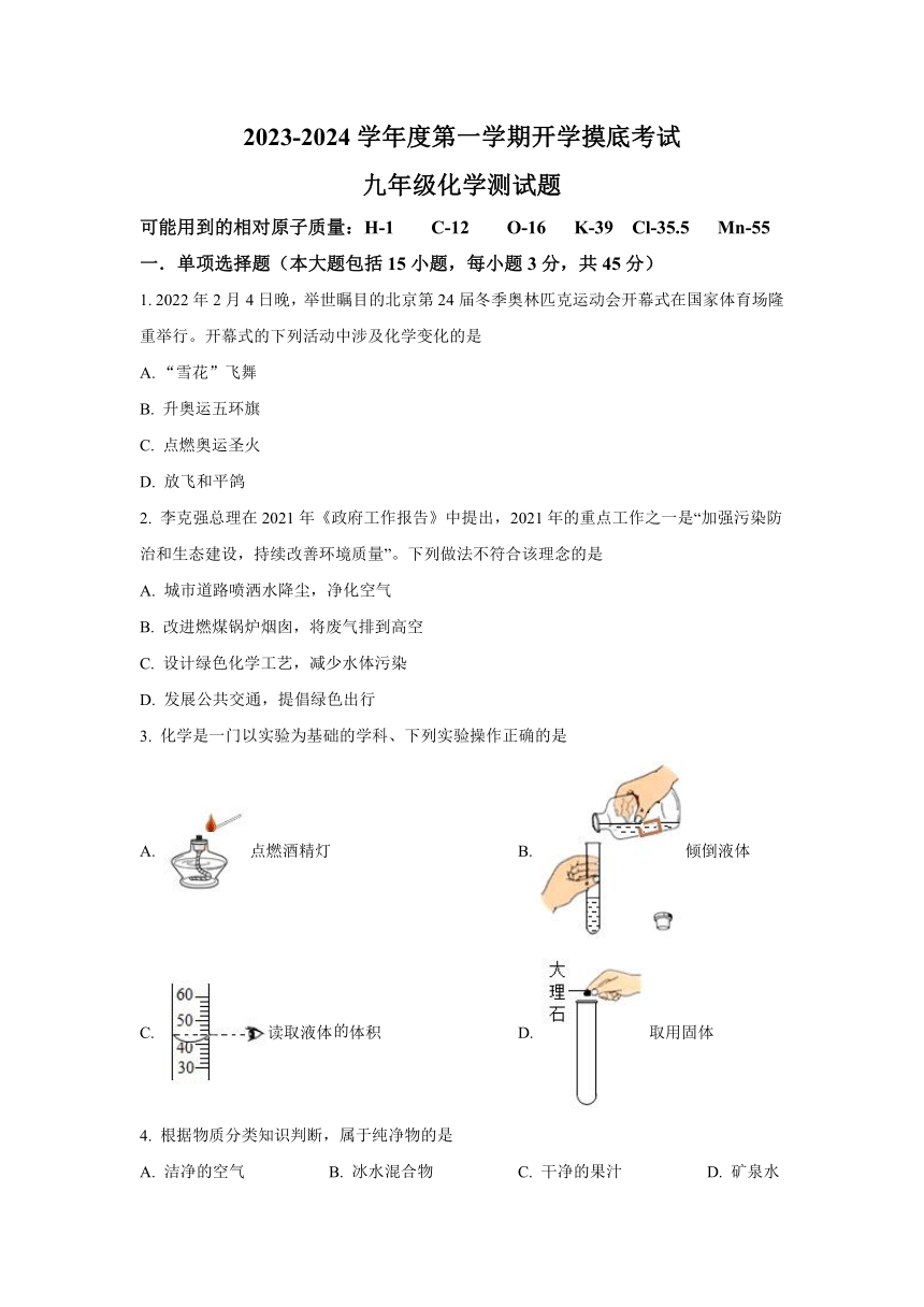 广东省2023-2024学年度九年级上学期开学考试化学试题（解析版）