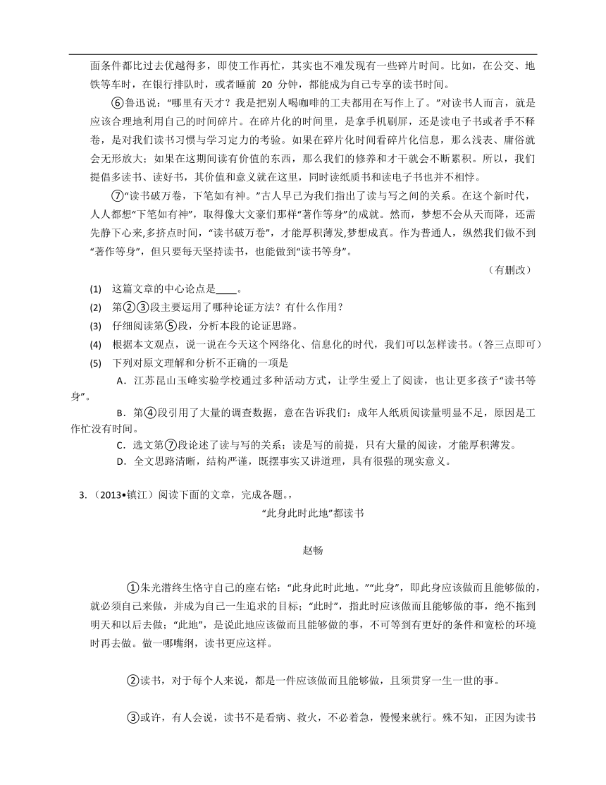 2023年九年级初升高暑假现代文阅读考点巩固专练（议论文）：论证过程问题（含解析）