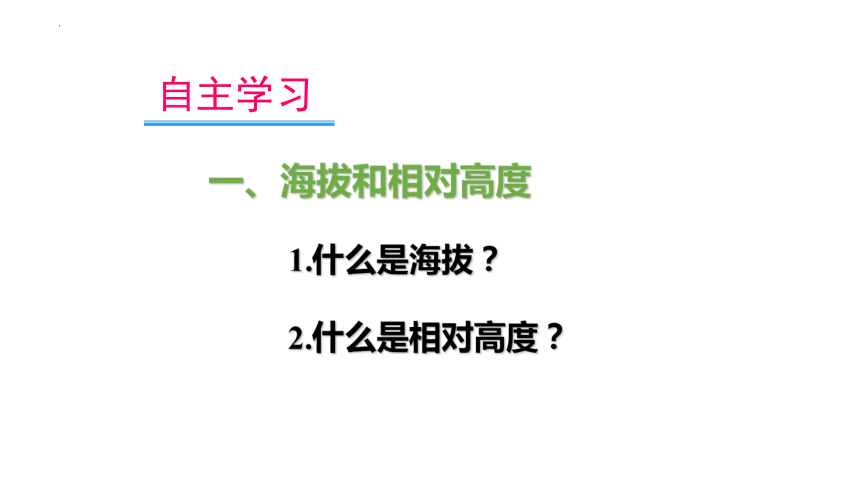 2.2地形图的判读 课件(共21张PPT) 商务星球版地理七年级上册