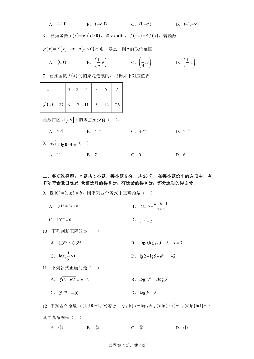 新人教A版必修第一册  第四章 指数函数与对数函数 单元测试（含解析）