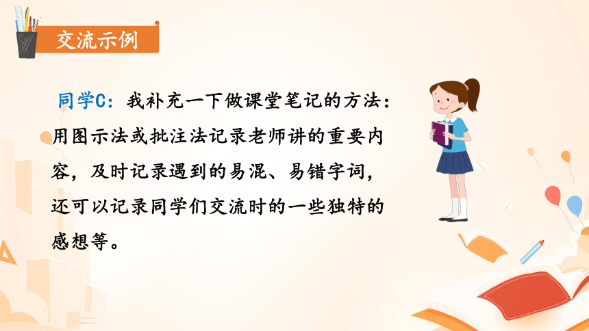 统编版语文六年级上册 第七单元 语文园地七 课件