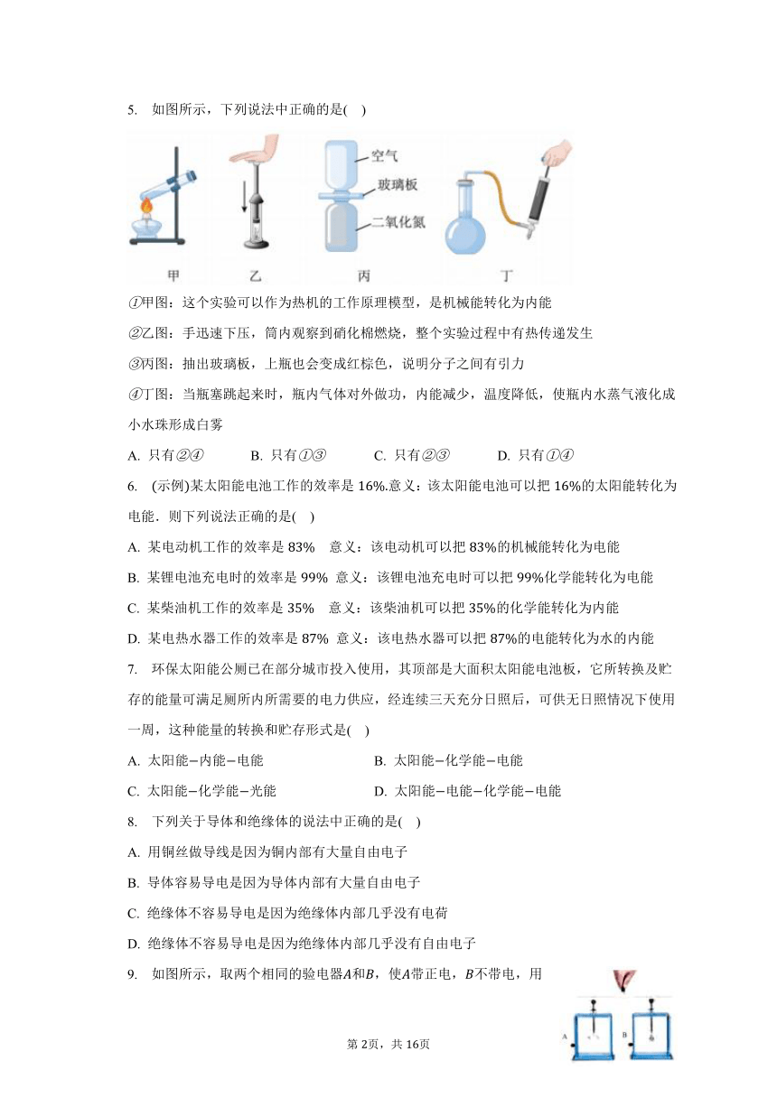 2023-2024学年湖北省武汉市九年级（上）开学物理试卷（含解析）