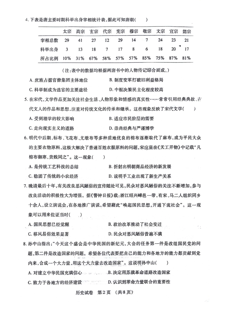 黑龙江省名校联盟2023-2024学年高三上学期12月模拟测试历史试题（含答案解析）