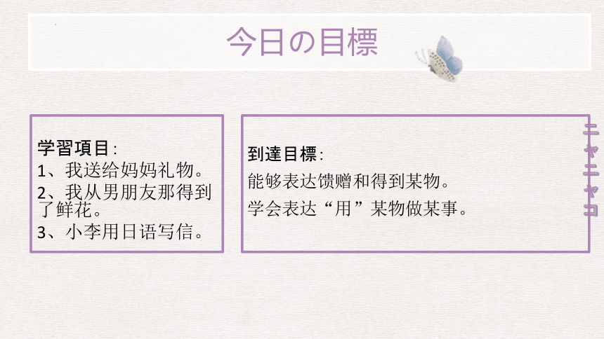第8课 李さんは日本語で手紙を書きます 课件 （33张）