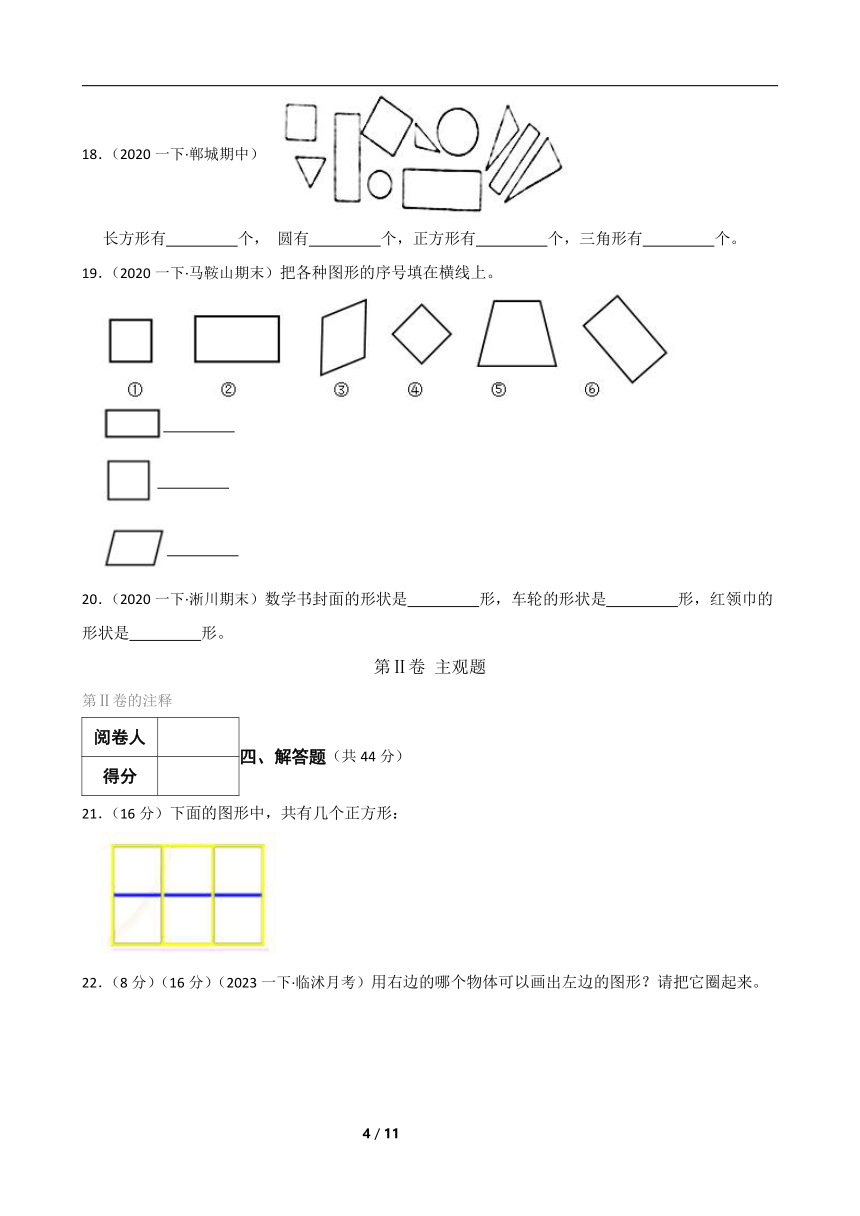 人教版数学一年级下册第一章《图形认识二》真题同步测试5（含解析）