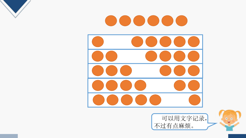 2023秋人教版一年级数学上册 第5单元《6、7的分与合》（课件）(共26张PPT)