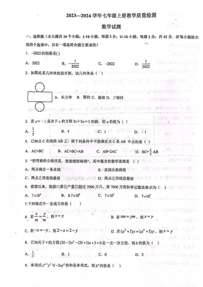 河北省沧州市青县第六中学2023-2024学年七年级上学期月考数学试题(图片版无答案)