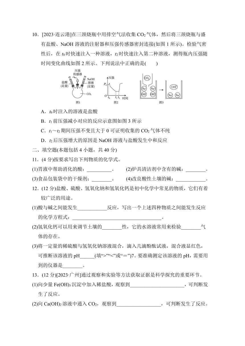 鲁教版初中化学九年级下册第七单元  常见的酸和碱综合素质评价（含答案）